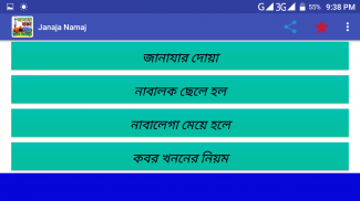 জানাযার নামাজ শিক্ষা (Janaja) screenshot 4