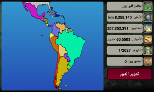 أمريكا اللاتينية الامبراطورية 2027 screenshot 0