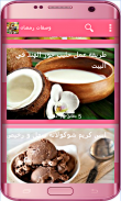 وصفات رمضان شهية سريعة بدون نت screenshot 4