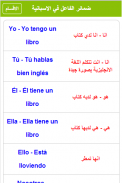 تعلم اللغة الاسبانية بلس screenshot 4