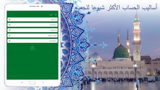أوقات الصلاة في برو - القبلة، ووقت الأذان لمسلم screenshot 10