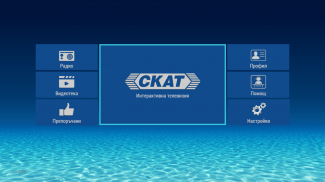 SKAT screenshot 2