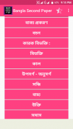 বাংলা ব্যাকারণ - Bangla Grammar screenshot 0