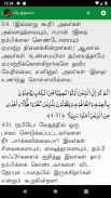 Tamil Quran and Dua screenshot 0
