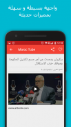 Maroc Tube - Actualité Maroc screenshot 4