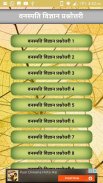 Botany Quiz in Hindi: वनस्पति विज्ञान screenshot 0