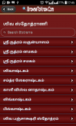 Stothrams Lyrics Tamil screenshot 15