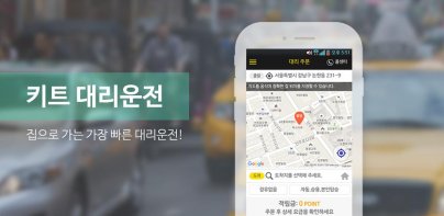 키트  대리운전 - 카드,현금,포인트결제