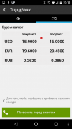 Курсы Обмена Валют в Украине screenshot 6