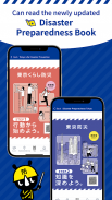 도쿄도 방재 앱 screenshot 0