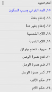 AhkamTajweed - Arabic screenshot 1
