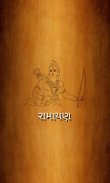 Ramayan In Gujarati - Free Holy Book screenshot 0