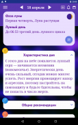 Лунный Календарь Совет на день screenshot 0