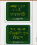 এসএসসি সাধারণ বিজ্ঞান এমসিকিউ screenshot 14