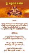 ଶ୍ରୀ ହନୁମାନ ଚାଳିଶା | ଓଡ଼ିଆ | No Internet Required. screenshot 1