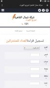 قراءة عدادات شركات كهرباء مصر screenshot 2