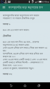 গণিতের শর্টকার্ট ও সূত্রাবলী screenshot 2