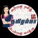 தமிழம்மா