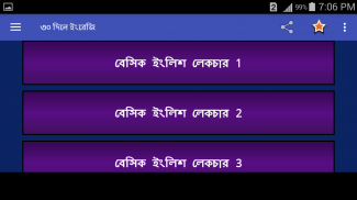 ৩০ দিনে ইংরেজী শিখুন screenshot 4