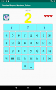 Russian Numbers, Shapes and Colors screenshot 6