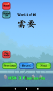 HSK 3 Chinese Flashcards screenshot 3