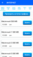 Uzmobile USSD(Uztelecom 2020)dealer screenshot 6