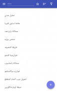 الرياضيات الحسابية screenshot 7