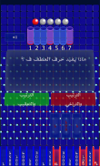 الجدار بالعربية screenshot 1