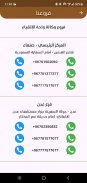 تطبيق وكالة واحة الأتقياء 252 screenshot 7