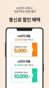 LG전자샵 (U+ 패밀리샵) screenshot 5