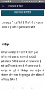 Uttarakhand Samanya Gyan screenshot 9