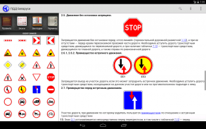 ПДД Беларуси screenshot 1