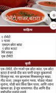 Marathi Baby Food Recipe screenshot 5