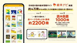 絵本ナビ：絵本が読める＆読み放題も 絵本4万冊を掲載！ screenshot 1