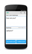 Узбекский Переводчик screenshot 1