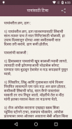 Marathi Beauty Tips screenshot 3