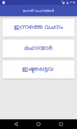 Malayalam Quotes screenshot 5