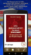 Книги Николая Старикова screenshot 3