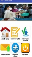 Prachesta Scheme || প্রচেষ্টা প্রকল্প screenshot 0