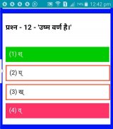 UP TET (उत्‍तरप्रदेश शिक्षक) screenshot 5