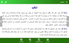 منهاج الصالحين - السيد السيستا screenshot 2