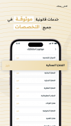 شورى | للخدمات القانونية screenshot 1
