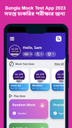 Bengali Mock Test App screenshot 3