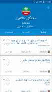 بالاترین screenshot 2