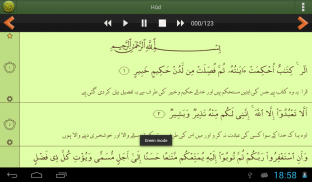 قرآن Quran Urdu Advanced screenshot 11