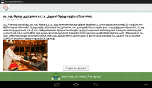 Sri Lanka Tamil News screenshot 2