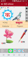 Hindi Alphabets (हिंदी वर्णमाला) screenshot 4