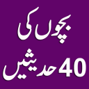 Bachon Ki 40 Hadees Icon