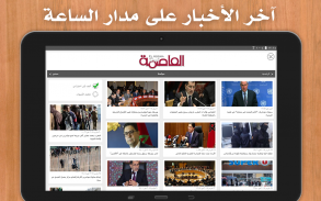 Maroc Presse - مغرب بريس screenshot 9