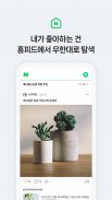 네이버 - NAVER screenshot 9